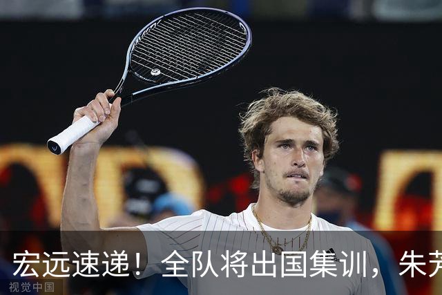 宏远速递！全队将出国集训，朱芳雨最新消息，杜锋刷新队史纪录